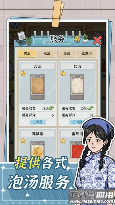 浴场之王游戏最新版截图2