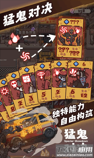 猛鬼对决手机版截图