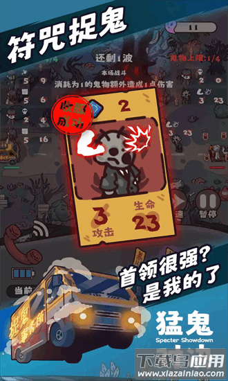 猛鬼对决手机版截图