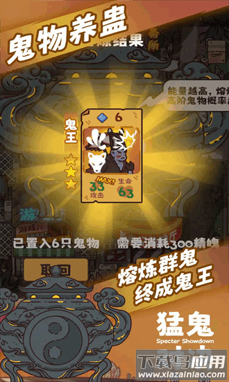 猛鬼对决手机版截图