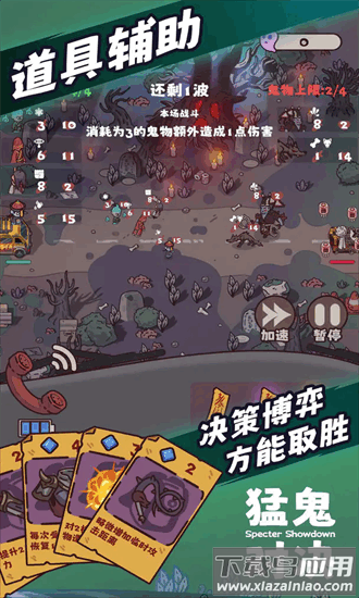 猛鬼对决手机版截图