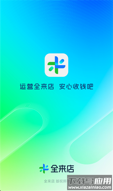 全来店点菜宝app官方下载最新版本