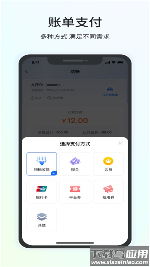 全来店点菜宝app官方下载最新版本最新版截图3
