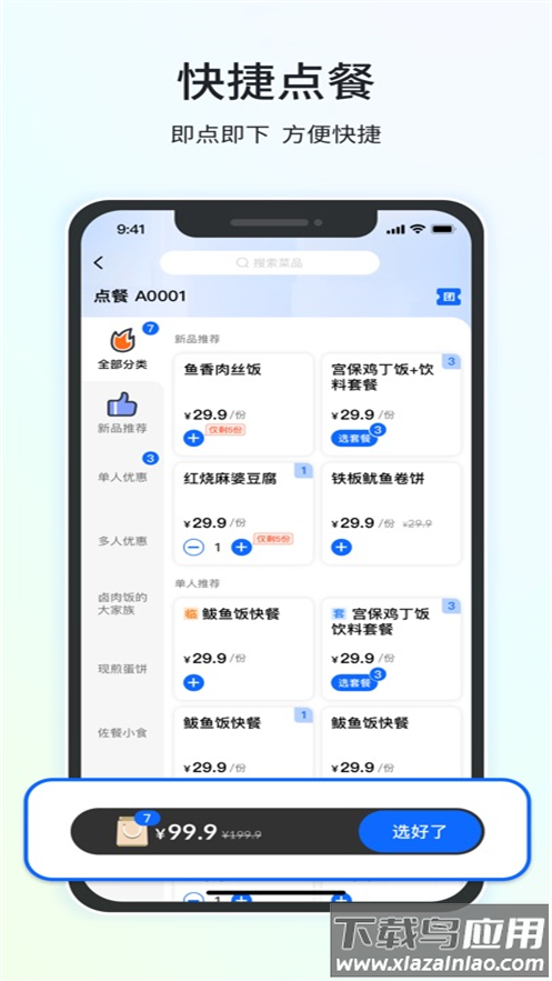 全来店点菜宝app官方下载最新版本最新版截图4