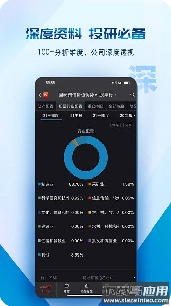 wind金融终端手机版截图3