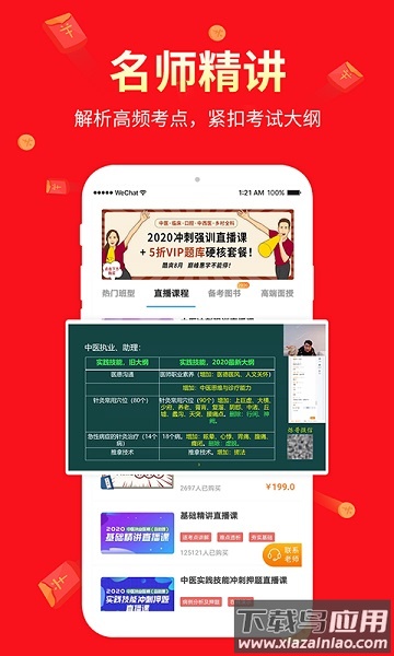 阿虎医考app下载