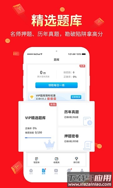 阿虎医考软件截图1
