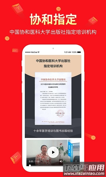 阿虎医考软件截图3
