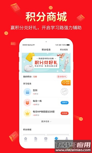 阿虎医考软件截图4