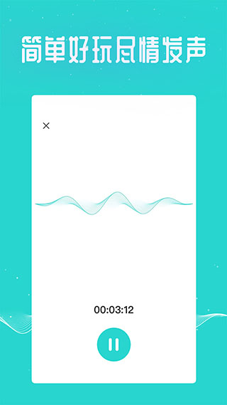万能吃鸡变声器app最新版截图1