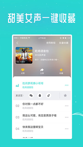 万能吃鸡变声器app最新版截图2