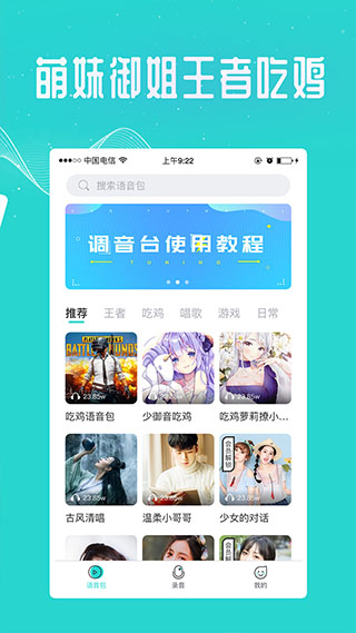 万能吃鸡变声器app最新版截图3