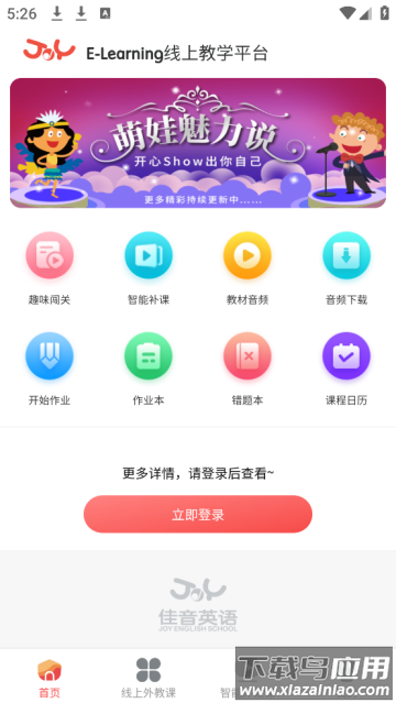 佳音英语安卓版