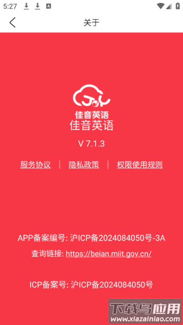 佳音英语安卓版