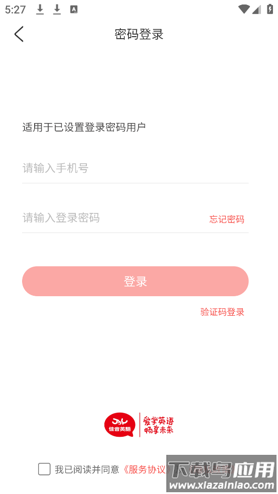 佳音英语安卓版截图
