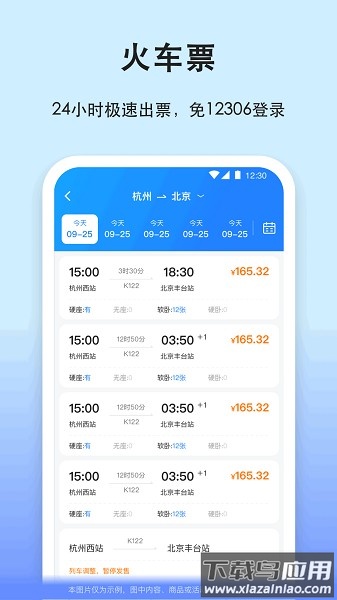 一喂汽车票最新版截图