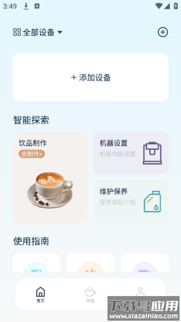 咖博士咖啡机app