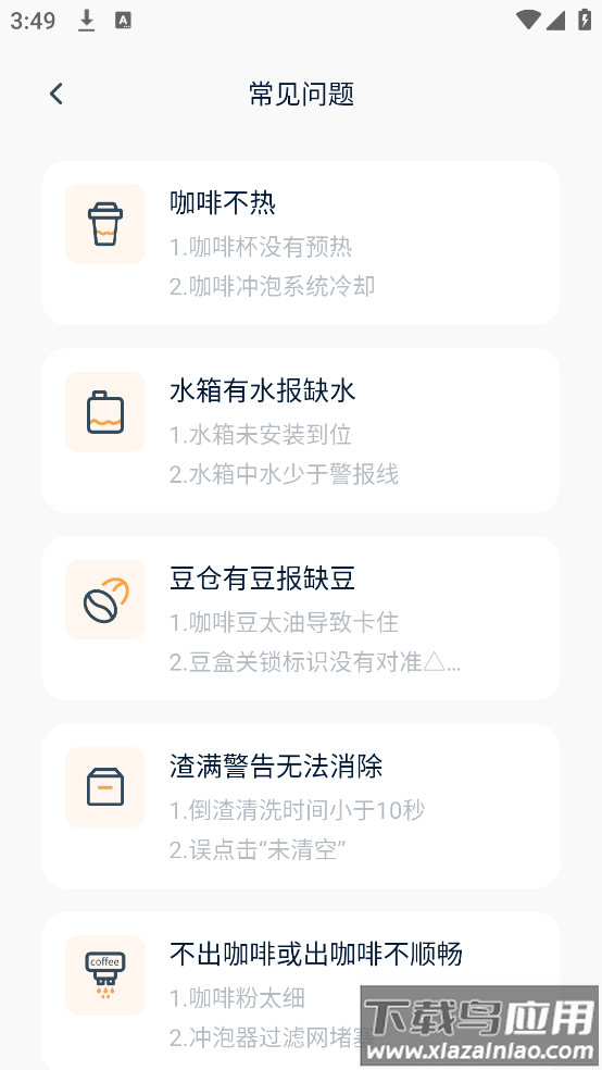 咖博士咖啡机app最新版截图1