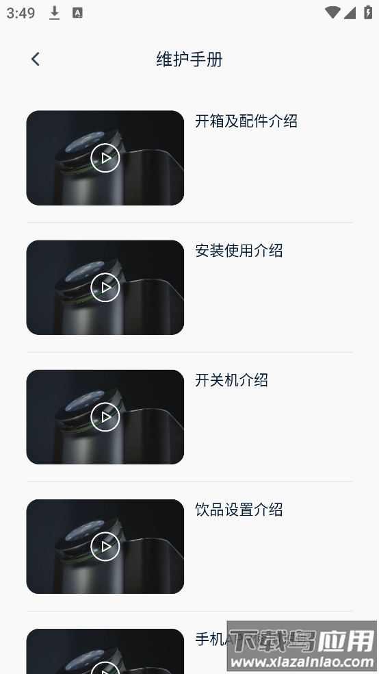 咖博士咖啡机app最新版截图2