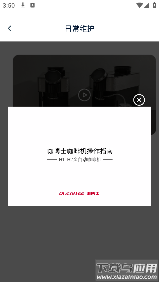 咖博士咖啡机app最新版截图4