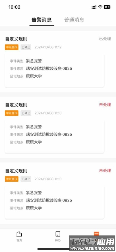 连锁E店下载最新版截图5