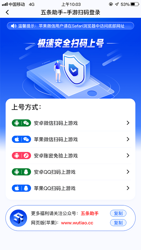 五条助手上号器最新版截图2