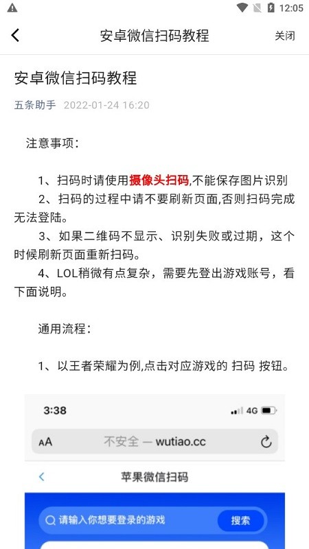 五条助手上号器最新版截图3