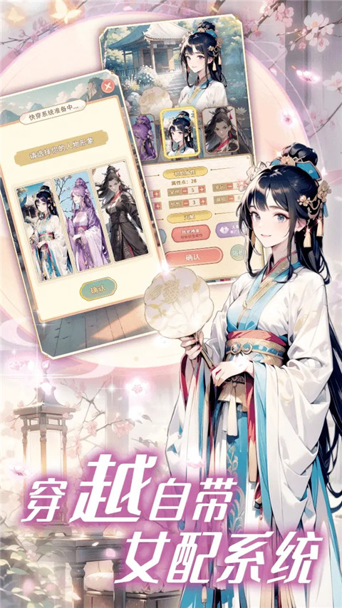 女配养成计划截图