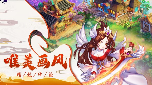 妖游记游戏最新版截图1