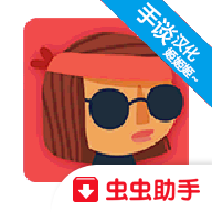 不可阻者手游最新版(不可阻者虫虫助手安装包)