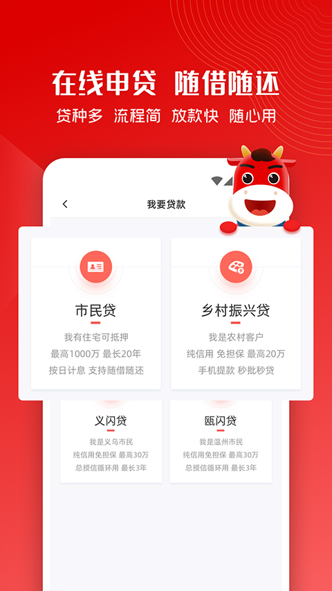 稠州商业银行手机银行截图3