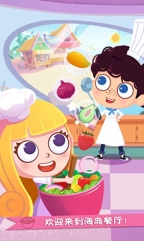 美食兄妹之海岛餐厅2022最新版最新版截图1
