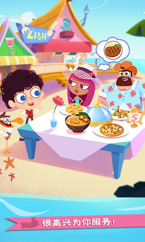 美食兄妹之海岛餐厅2022最新版最新版截图2