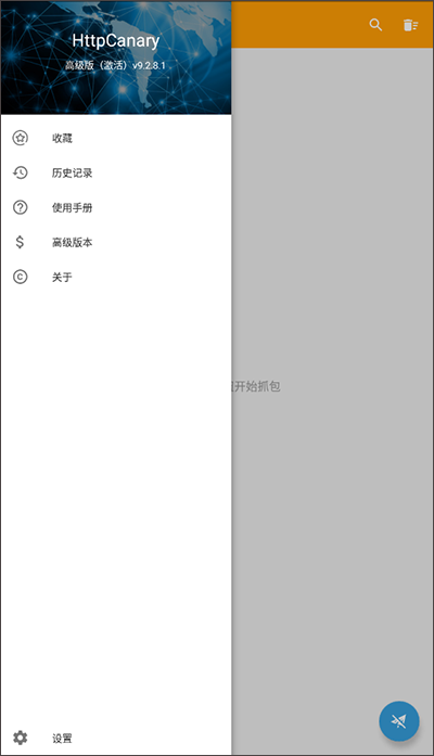 黄鸟抓包高级版截图2
