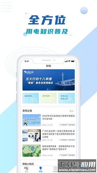 南网在线最新版截图