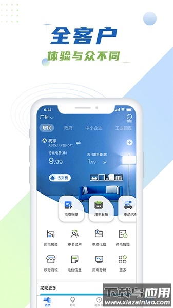 南网在线最新版截图