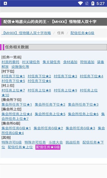 MHXX攻略情报汉化版最新版截图1
