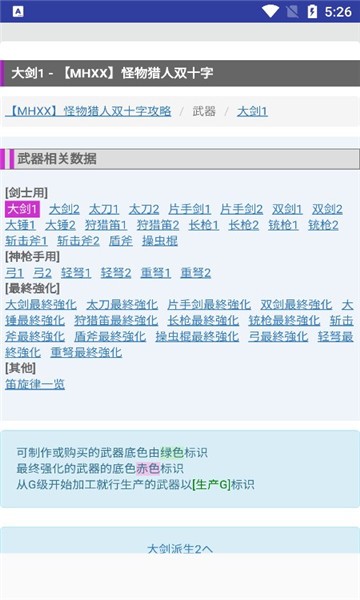 MHXX攻略情报汉化版最新版截图2