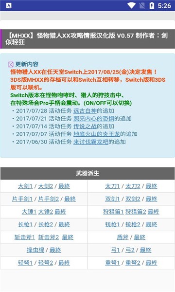 MHXX攻略情报汉化版最新版截图3