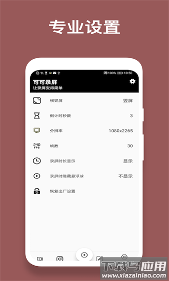 可可录屏官方下载