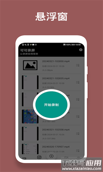 可可录屏官方版最新版截图1