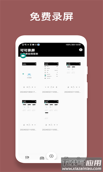 可可录屏官方版最新版截图4