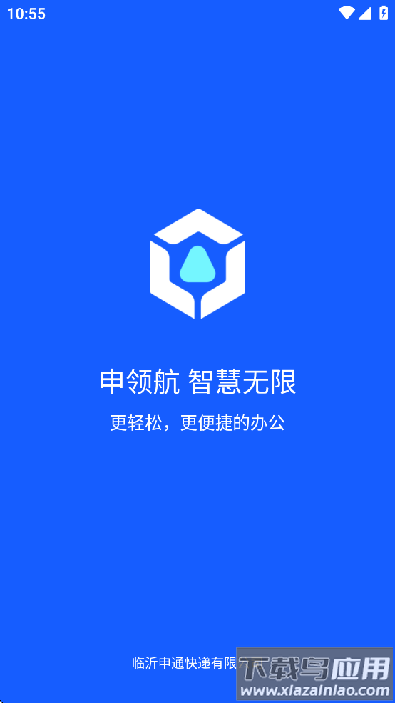 申领航智慧无限App最新版截图1