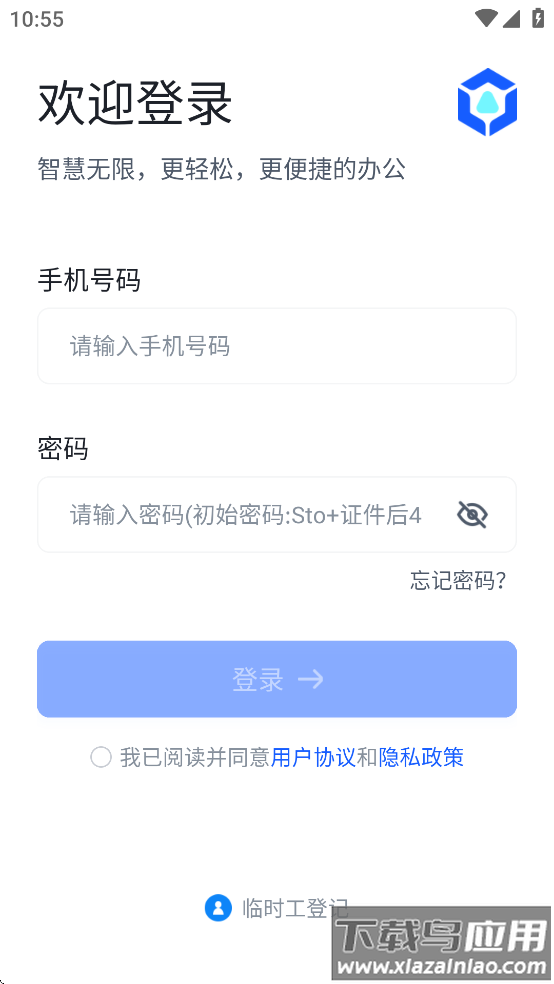 申领航智慧无限App最新版截图2