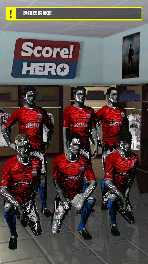 足球英雄最新版本(Score Hero)截图2