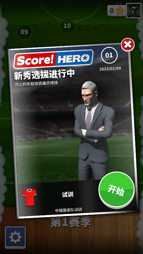 足球英雄最新版本(Score Hero)截图4