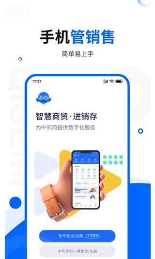智慧商贸进销存免费版最新版截图1