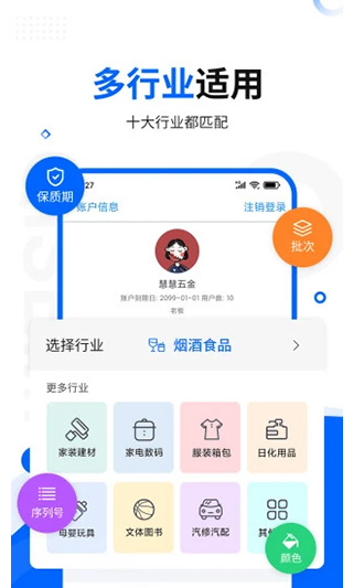智慧商贸进销存免费版最新版截图2