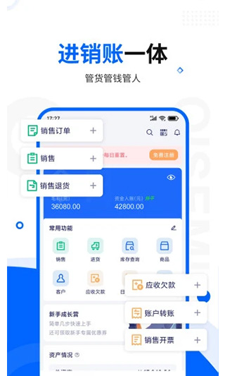 智慧商贸进销存免费版最新版截图3