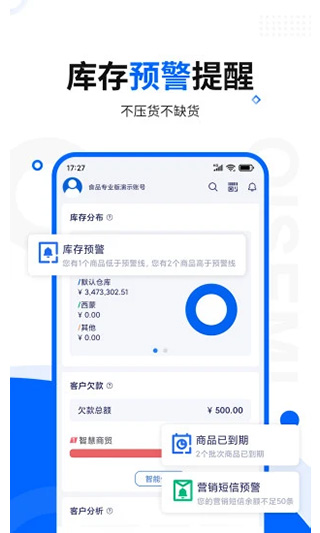 智慧商贸进销存免费版最新版截图4